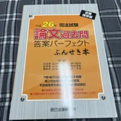 ぶんせき本 平成18年度版〜平成30年度版13冊セット【裁断済み】 ぶんせき本 平成18年度版〜平成30年度版13冊セット【裁断済み