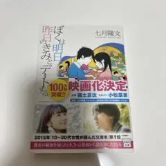 ぼくは明日、昨日のきみとデートする