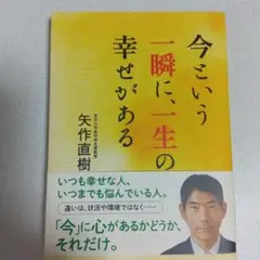 今こいという一瞬に、一生の幸せがある