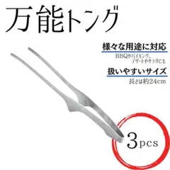 3本 ステンレストング シルバー BBQ 韓国 焼き肉 キャンプギアウトドア用品