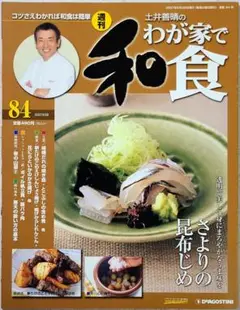 週刊　土井善晴のわが家で和食　ディアゴスティーニ 土井善晴の わが家で和食｜定期購読 - 雑誌のFujisan