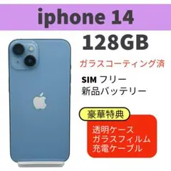 訳あり 電池新品 iphone 14 128GB ブルー 本体 SIMフリー