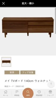 タイムセール実施中！★10％オフ★⭐︎KEYUCA テレビボード⭐︎幅約140cm タイムセール実施中！☆10％オフKEYUCA テレビボード⭐︎幅約