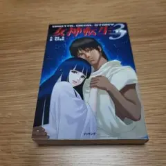 女神転生 3 デジタル・デビル・ストーリー 3 Amazon.co.jp: 愛蔵版女神転生デジタルデビルストーリー3