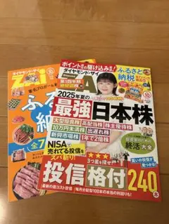 ダイヤモンド・ザイ ZAi　最新号 2025年10月号