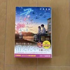 君はきっとまだ知らない