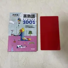 英熟語Always1001