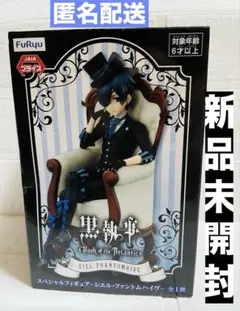 黒執事 スペシャルフィギュア シエル・ファントムハイヴ 【新品未開封】