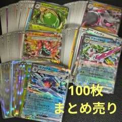 ポケカ100枚まとめ売り✨RR/R含むお得セット