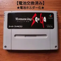 ロマンシングサガ1　電池交換済み&ホルダー化　スーパーファミコン