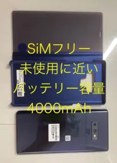 Galaxy Note 9 SIMフリー