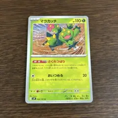 ポケモンカード　マラカッチ　さくれつばり　SV9　バトルパートナーズ