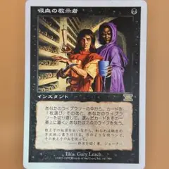 MTG 吸血の教示者 Vampiric Tutor 日本語 黒 インスタント
