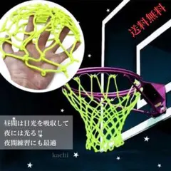 人気 バスケットゴール 蛍光 ネット 夜 光る リング 交換 簡単 バスケ 道具