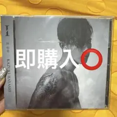 林和希 I CD 新品 即購入⭕️