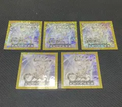 【未使用】遊戯王　青眼の究極霊竜　ハイチュウ　シール　5枚　まとめ売り