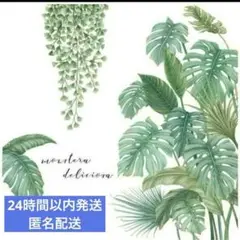 ウォールステッカー　おしゃれ 　北欧　植物　壁紙　シール　自然　模様替え