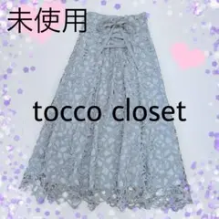 no.⑩❤️定価7590円❤️トッコクローゼット❤️未使用❤️レース❤️スカート❤️編み上げ