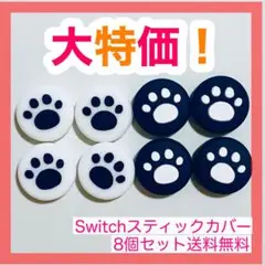 大特価　スイッチ　ジョイコン　ステイックカバー　スイッチライト ジョイコンカバー