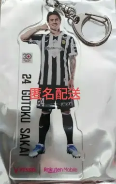 酒井高徳 楽天モバイルポーズキーホルダー
