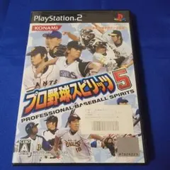 【動作確認済み】　プロ野球スピリッツ5　PS2 ソフト　プレイステーション2