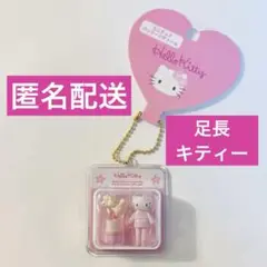 【新品未使用】ミニチュアパッケージチャーム　キティ　足長