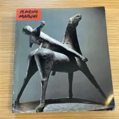 【真作保証】マリノ・マリーニ「Jongleure」銅版画 直筆サイン 版画 Amazon.co.jp: 真作保証マリノマリーニ カラー銅版 直筆サイン