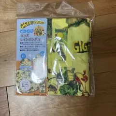 キッズレインポンチョ　スケーター　ギガントザウルス