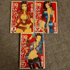 杏子ボンバイエ!! 　全巻セット　3冊セット