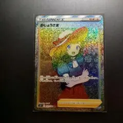 ★【美品】ポケモンカード おじょうさま HR ロストアビス ローダー付属！★