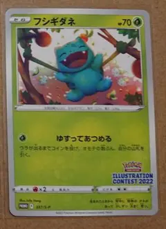 イラストレーションコンテスト2022 フシギダネ プロモ