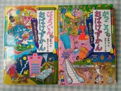 おばけずかんシリーズ　2冊セット　小学生