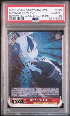 【PSA10】 鬼方カヨコ（正月） SP サイン付き ブルーアーカイブ 鬼方カヨコ （正月）SP サイン入り ヴァイス ブルアカ ブルー
