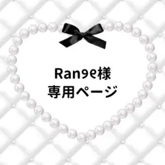 専用ページ