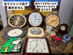 ジャンク 時計 セット まとめ売り インテリア