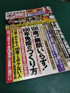 週刊ポスト　2025年9月5日号