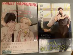 特級αの愛したΩ 神波アユミ　スイートハプニング　kanipan