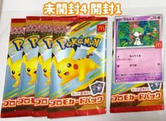 マック　ハッピーセット　ポケモン　ポケカ　プロモカードパック　未開封4＋開封1