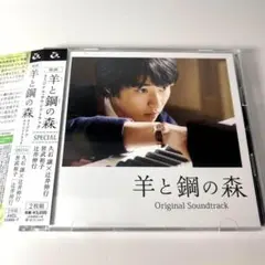 「羊と鋼の森」オリジナル・サウンドトラック SPECIAL 久石譲×辻井伸行 他