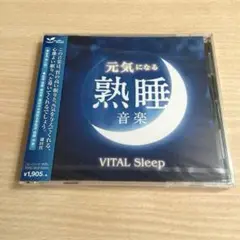 元気になる熟睡音楽-VITAL Sleep-　CD