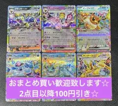 ブイズ　テラスタル　 RR まとめ売り　6枚　ポケモンカードゲーム