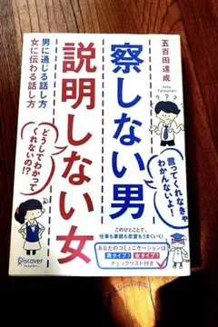 説明しない男、わからない女