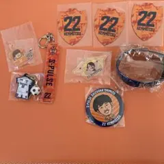 清水エスパルス【22番監物拓歩】色々セット