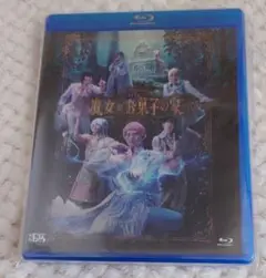 ドラマティカACT4　魔女とお菓子の家　Blu-ray　新品未開封
