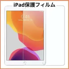 限定1点❣️iPad保護フィルム 液晶保護フィルム