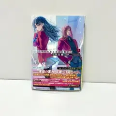 【新品】ようこそ実力至上主義の教室へ 3年生編 1