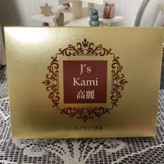 J's 神高麗 10粒 J.ノリツグさんプロデュースのサプリ