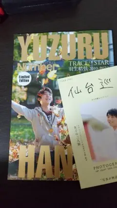 オマケ付『YUZURU』NumberPLUS 特別表紙☆【新品】~羽生結弦~