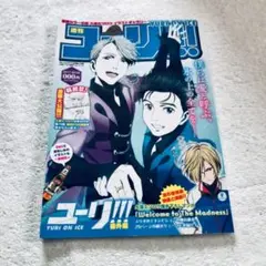 週刊ユーリ!!! on ICE 番外編 全巻購入特典 小冊子 久保ミツロウ