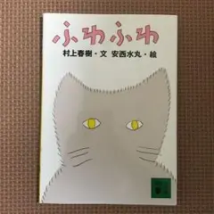 ふわふわ